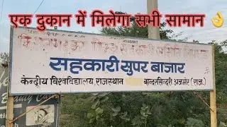 Facility Of Departmental Store For Students Outside Of CURAJ🔥 #centraluniversityofrajasthan #curaj