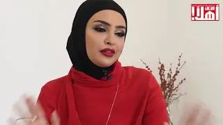 سندس القطان تتحدث عن حياتها المهنية والشخصية والشهرة في لقاء مميز مع مجلة أهلاً! الكويت