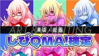 しぴQMA 美術・絵画検定