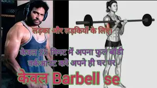 Rod & Plate Se Full Body Workout 💪  Biceps Triceps Shoulder Back | Home Workout + Balanced Diet Tips