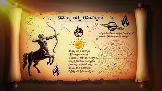 ధనస్సు లగ్న రహస్యాలు  || dhanassu lagna rahasyaalu || learn astrology telugu #horoscope #astrology