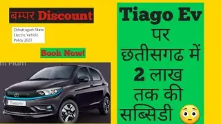 Subsidy On All Variants Of Tiago Ev In Chhattisgarh Explained#ev #subsidy #chhattisgarh #tiagoev