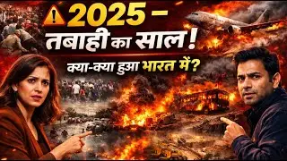 2025: विनाश की शुरुआत? 😱 | 2025 Natural Disasters Documentary | Clerifyer with AI | clerifyer