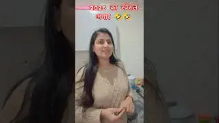 मर्द कितना भी तेज हो।🤣😆#funny #shorts #desi #comedy #viral #youtubeshorts #viralvideo #shortvideos
