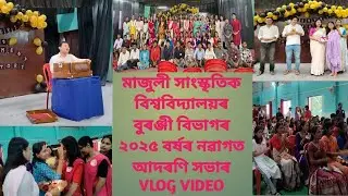 History Department Freshers 2025 ll Majuli University ll Majuli ll Sudipta Ranan