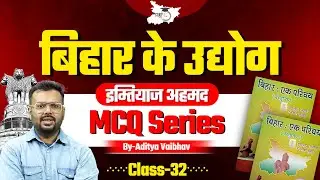 Imtiaz Ahmed Bihar Special: Industry In Bihar | Class -32 | By Aditya Sir&nbsp;|&nbsp;BPSC&nbsp;StudyIQ
