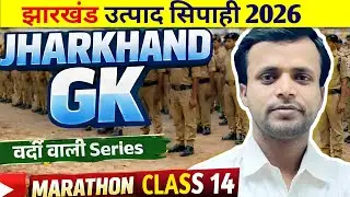 Jharkhand Utpad Sipahi GK GS | Jharkhand Police 2026 exam | Marathon Class 14 | GK GS By Shyam Sir