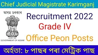 Judicial Magistrate, Karimganj Job Latest Recruitment Assam 2022 Office peon post new sarkari sakori