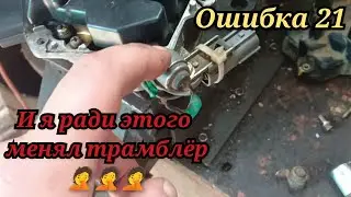 Ошибка 21. Горит чек. Ниссан Рнесса. И я ради этого менял трамблёр!