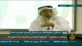المشهد العالمي للسياسه الدوليه .. د. جاسم سلطان - 1