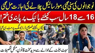 Motorcycle Ban Lifted for Ages 16&ndash;18 - Maryam Nawaz Govt Issued Special Driving Permits - Big Update