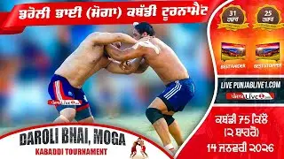 🔴[LIVE] Daroli Bhai (Moga) Kabaddi Tournament 14 Jan 2026 Live