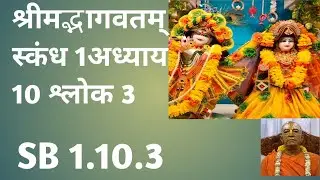 SB 1.10.3
