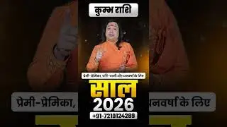 Kumbh Rashi 2026 Rashifal | Aquarius Life, Relationship & Success | Pt. Shree Vashishth