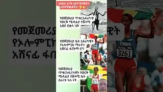 Ethiopia Athletes #history #habesha #ethiopia #sports #africa