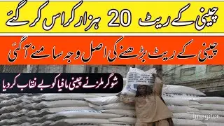  Sugar price in punjab pakistan 2025/sugar price today/local farmers 