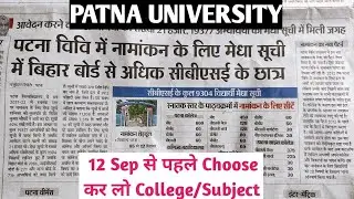 Patna University Admission Process Details