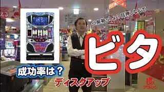 【ディスクアップ】アラジン深夜班＃5