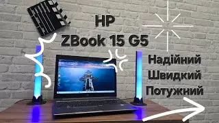 Огляд HP ZBook 15 G5  / Intel Core i7-9850H / NVIDIA Quadro RTX3000. Потужний та швидкий