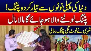 The World's First kite Made From Currency Notes - Basant 2026 | Rohi