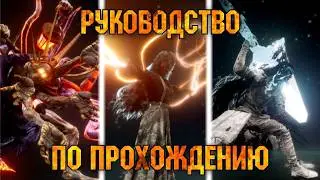 Подробный гайд на прохождение новых боссов в башне! Лампастер/Клеа/Симон Clair Obscur: Expedition 33