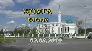 Җомга вәгазе. Тема: “Безне иң нык яратучы”. Ишетмәүчеләр өчен сурдотәрҗемә белән.