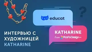 Интервью с художницей Katharine