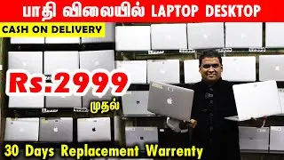 பாதி விலையில் Branded Laptops Rs.5999 Desktop Rs.2999 Laptops at Cheapest Wholesale Price in Chennai