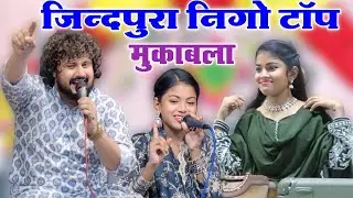ज़िन्दपुरा निगो टॉप मुकाबला गजल | Zara Disco Muqabla | Faizan Raza Ajmeri Muqabla | Top Muqabla