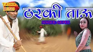 #THARKI TAU  (HARYANVI AUDIO SONG)  SINGER :- Gajendra Phogat
