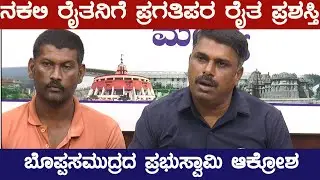 ಭೂಗಳ್ಳನಿಗೆ ಪ್ರಗತಿಪರ ರೈತ ಪ್ರಶಸ್ತಿ I Bharathi college I #parvatvd