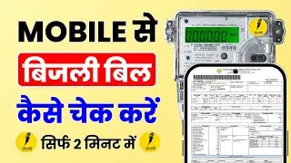 How to Check Smart Meter Bill (2026) ⚡ How to Check Electricity Bill from Mobile | UPPCL | KESCO