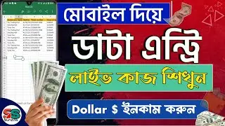 DATA ENTRY | প্রতি ঘন্টায় $ 7  ডলার ইনকাম  🤑 data entry jobs work from home 2024