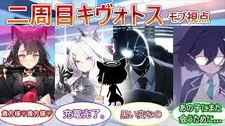 【ブルアカ】え？先生以外二周目ですか！？　二周目キヴォトスをモブ視点で眺めてみた！ 【SS】