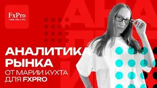 Обзор рынков для трейдеров: EUR/USD, GBP/USD, USD/JPY, GOLD, OIL, NG, BTC, SP500 | 22.12.2025