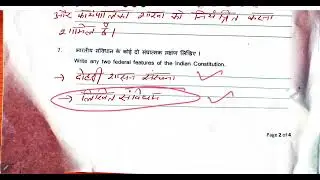 Haryana Board Class 11 Political Science SAT 2 exam solution December 2025