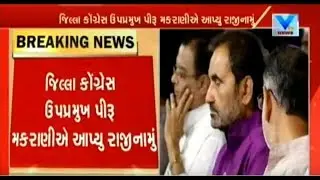 Gujarat Elections: Internal Disputes in Valsad Congress during Rahul Gandhi's Visit | Vtv News