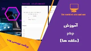 آموزش PHP - حلقه ها
