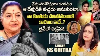 Singer KS Chitra Emotional Interview With Anchor Swapna | Singer KS Chitra Latest | iDream Exclusive