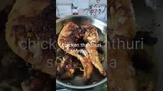 💁chicken thanthuri 😋😋#cooking #youtubeshorts #minivlog