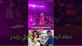 Douaa Lahyaoui & Maroki Rider 😍❤️Badadi #المغرب #maroc #morocco #مغربية #مغرب #حب #علاقه #love #زواج