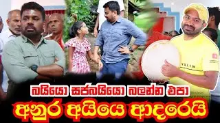 අනුර අයියෙ ආදරෙයි love you AKD | Viridu Nalin විරිදු නලින්