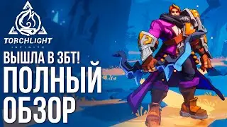 Torchlight: Infinite - Вышла в ЗБТ! Новая Action RPG без автобоя, как Diablo. Полный обзор.
