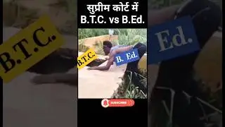B.Ed. vs B.T.C. case |😭😭|#viral #shortfeed #motivation #ytshorts #explore