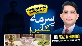 Make Your Eyes Look Gorgeous with This Kajal | Dr Asad Mehmood