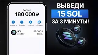 15 SOLANA FREE? BYBIT LOST TO A NEW EXCHANGE