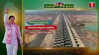 Annaram Barrage | Kaleshwaram | Telangana