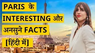 Paris Interesting & Amazing Facts in Hindi | VM Documentary