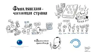 Финляндия &mdash; читающая страна: День финской литературы 10 октября