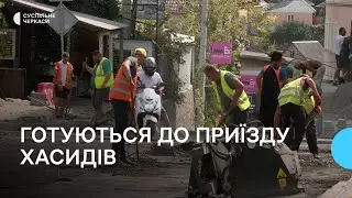 «Кожен нестиме відповідальність за своє життя»: в Умані готуються до приїзду хасидів